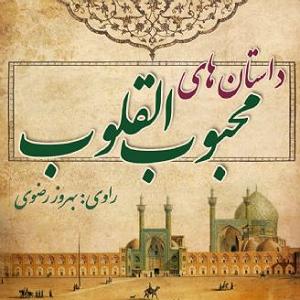 عروس دیوانه و خواستگار وحشی فصل سوم  ديوانهاي كه مشكلات زين العرب را حل كرد، غلام باوفا و امير معز...