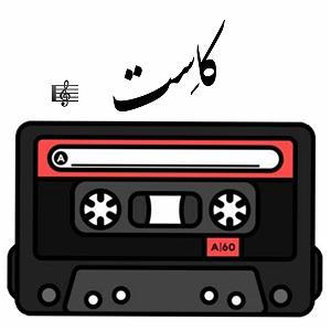 پلی لیست لحظات بارانی پلی لیست بیکلام