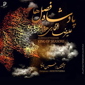 پاییز پاییز