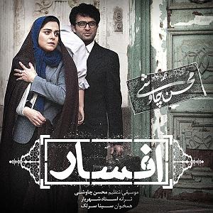 محسن چاوشی  افسار افسارفونیکس 95