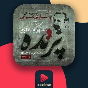 آلبوم پرنده بی پرنده پرنده