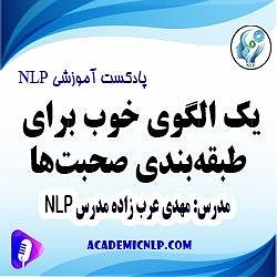 49 برنامه بستنی داغ  الگوی خوب و بد یک الگوی خوب برای طبقه‌بندی صحبت ها