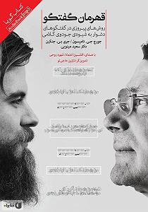 23 داستان یک وهابی  نبرد بزرگ 26 بخش بیست و یکبرداشتن قدم بزرگ