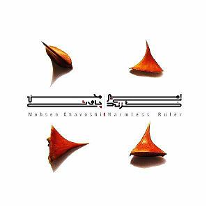 محسن چاوشی  هم خواب طریق
