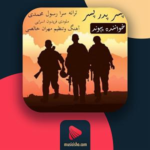 پسر بیشعورو پدر بیچاره پسر پدر پسر