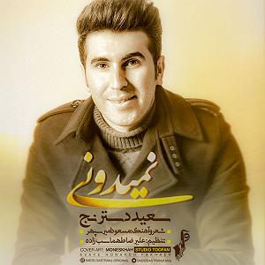 All Songs نمیدونی