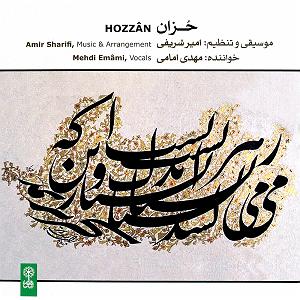 نوه ی بیچاره تصنیف اوج (چاره ی هجران)