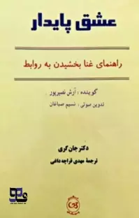 عشق پایدار کتاب صوتی عشق پایدار