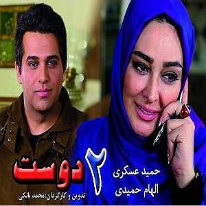 تیتراژ فیلم ایرانی دو دوست(و نه)