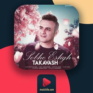 آهنگ دوست دارم زندگی رو – صبح عشق