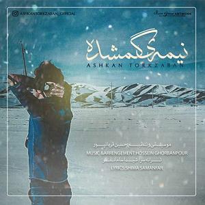 آهنگ باور اشکان ماهری با جملات انگیزشی از بابک بهمن خواه (میکس جدید) نیمه گمشده