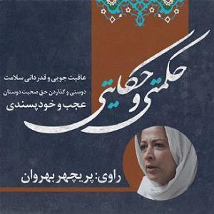 63 برنامه بستنی داغ  معنای صرفه جویی عافیت جویی و قدردانی سلامت دوستی و گذاردن حق صحبت دوستان عجب و خودپسندی