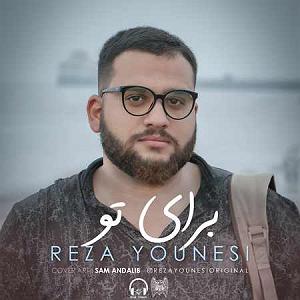 غزلی برای تو برای تو