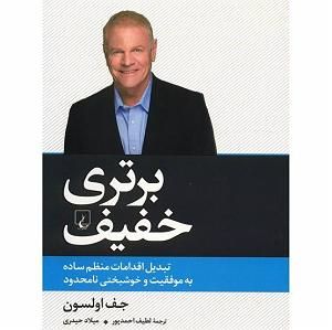 جهش ژنتیکی یهویی SDPodcast 023  کتاب برتری خفیف  جهش کوانتومی