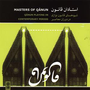 قانون نوازی «رویاهای سوریه» اثری کم نظیر از «مایا یوسف» استادان قانون (شیوه های قانون نوازی در دوران معاصر)