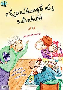 مونولوگ زیبای دلخوش گوسفند یک گوسفند دیگه اضافه شد سمپل