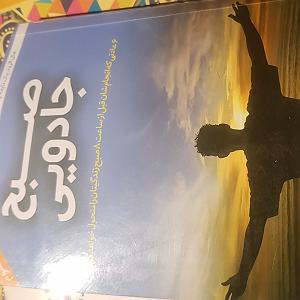 زمان آکوستیک فصل۱ : زمان بیدارشدن باتمام قواست.