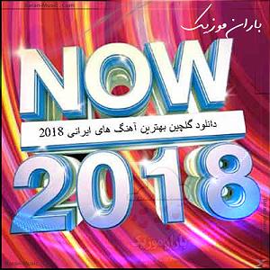 ریمیکس آهنگ های سال نو شب یلدا