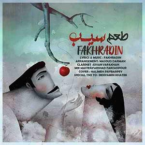 fsdfsdf فخرالدین طعم سیب