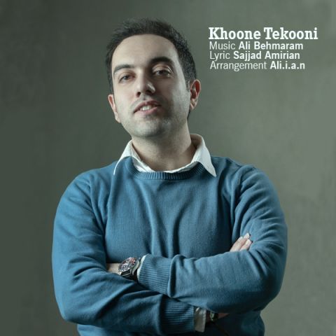 تکونی کردم خونه تکونی