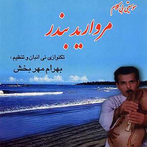 آلبوم بندر قدیم مرواریده بندر