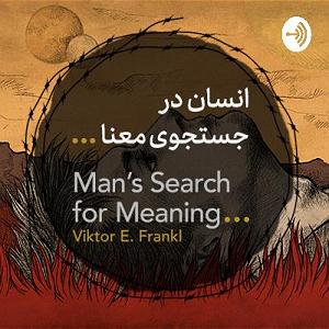 محمد معتمدی  در جستجوی آرامش انسان در جستجوی معنا