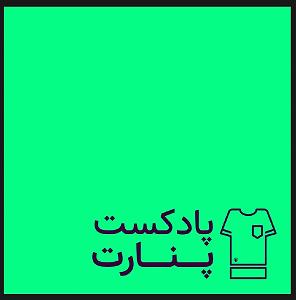 یورادیوم 2  نورهای ساحل فصل ۲، قسمت ۱۵: مرور سه هفتهی قبل و پیشواز هفتهی ۱۸