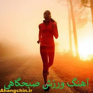 موسیقی برای ورزش 2 ورزش صبحگاهی مدارس دخترانه