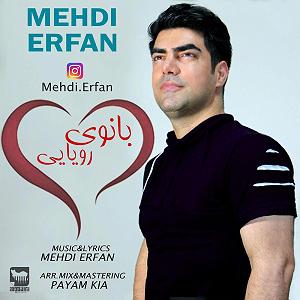 آهنگ جدید مهدی اعراف به نام حال بدام بانوی رویایی