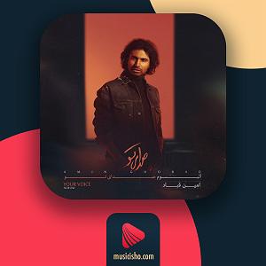 امین قباد برگرد