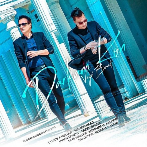 رضا یزدانی  درکم کن درکم کن