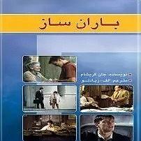 پیاله (52)؛ ایمان بیاوریم به آغاز فصل سرد فصل دوازدهم: آغاز داوری