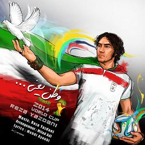 رضا یزدانی  چرا یادم نمیاد (ریمیکس) وطن یعنی