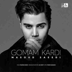 مسعود سعیدی غمم کردی