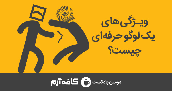 42 برنامه بستنی داغ  ویژگی های مثبت اندیش ویژگی های یک لوگو حرفه ای چیست  دومین برنامه کافه آرم