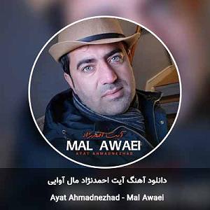آلبوم دورها آوایی ست مال آوایی