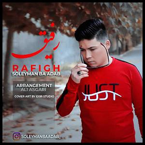 بی ادب رفیق