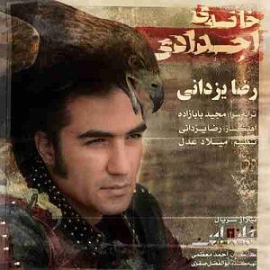 رضا یزدانی  کروکودیل خانه اجدادی