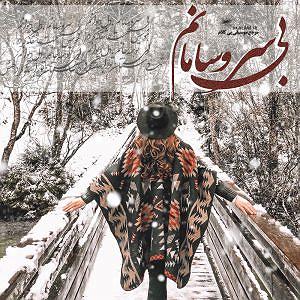 آلبوم باران تویی بی کلام بی سر و سامانم