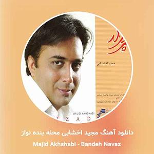 مجید اخشابی محله بنده نواز