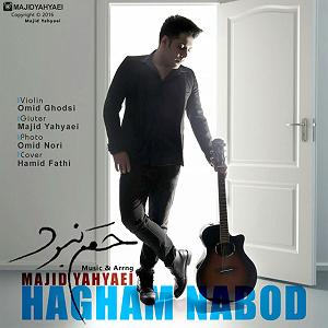 رضا یزدانی - حقم نبود حقم نبود