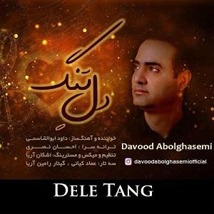 مونولوگ زیبای دل تنگ دل تنگ