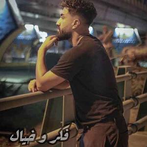 علیرضا قربانی  یار تو هستم فکرو خیال