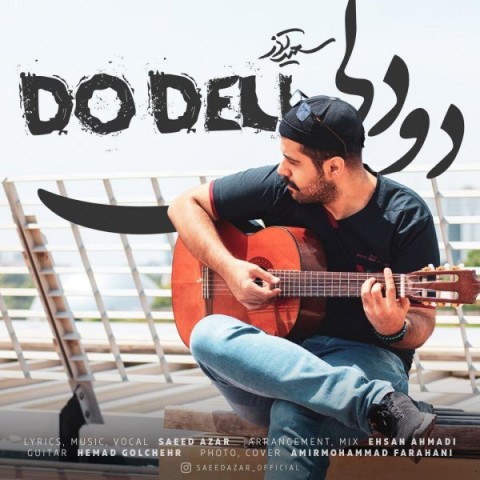 اسمش عشقه دو دلی