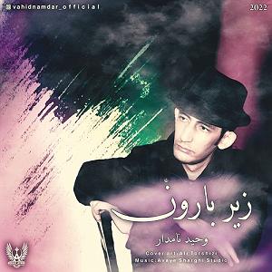 آلبوم زیر بارون زیر بارون