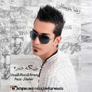 دیگه دیره! دیگه دیره