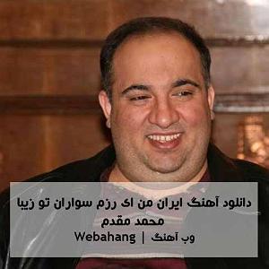 آلبوم ایران من ایران من