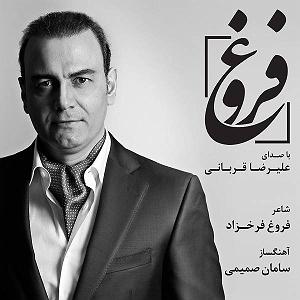 علیرضا قربانی  سیمرغ فروغ