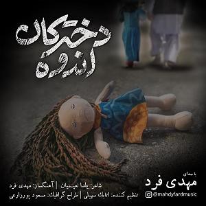 Mimveysi (Tamila) - Emarate Andoh دخترکان اندوه