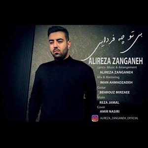 پیاله (57)؛ بی تو چه باشد گردش دوران بی تو چه فردای